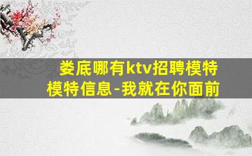黑龙江夜场招聘